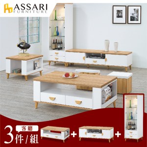 ASSARI-席那客廳三件組(大茶几+4尺電視櫃+高展示櫃)