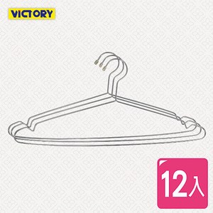 【VICTORY】不鏽鋼嚴選衣架#台灣製造(12入組)#1225002