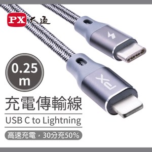 PX大通iPhone支援PD快充傳輸線0.25米(太空灰)ULC25G