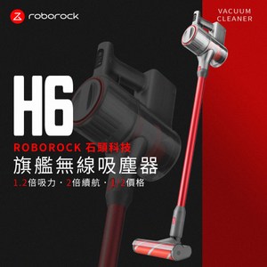 【Roborock 石頭科技】H6 旗艦無線吸塵器【小米生態鏈-台灣公