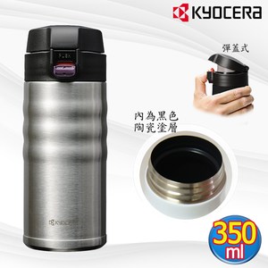 Kyocera 陶瓷塗層彈蓋式保溫杯350ml-科技銀