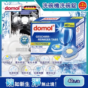 2盒超值組【德國Domol】洗碗機專用12效合1黃金心碗盤清潔錠*2盒(40入/盒)*2盒