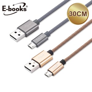 E-books XA2 Micro USB大電流2.4A充電傳輸線30灰