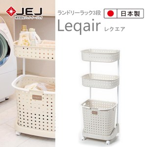 日本JEJ LEQAIR系列 3層洗衣籃附輪 米色