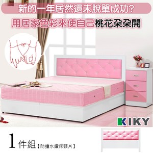 【KIKY】夢幻粉紅水鑽佳人雙人5尺(床頭片)