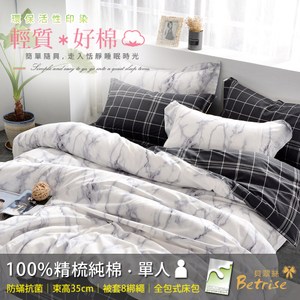 【Betrise石紋】單人-防蹣抗菌100%精梳棉三件式兩用被床包組
